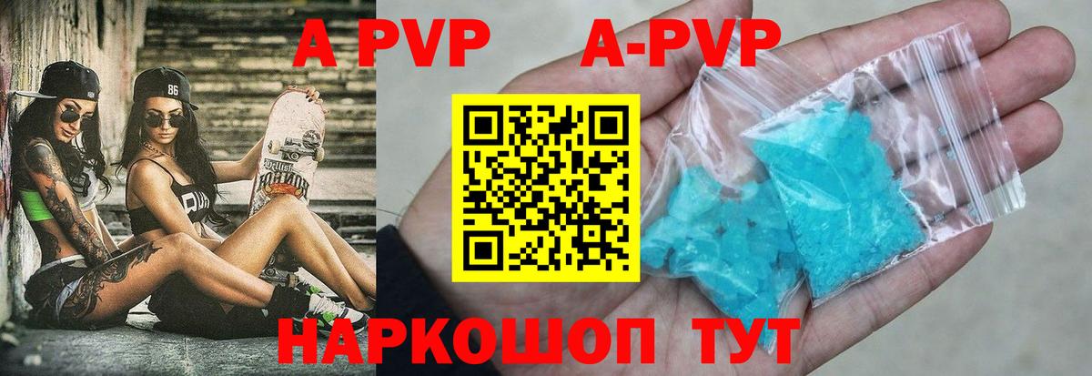 A-PVP Crystall  цена   Орехово-Зуево  Вход с VPN  А ПВП СК  A-PVP 