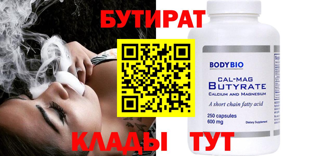 Орехово-Зуево  Бутират BDO  БУТИРАТ  Вход с VPN 