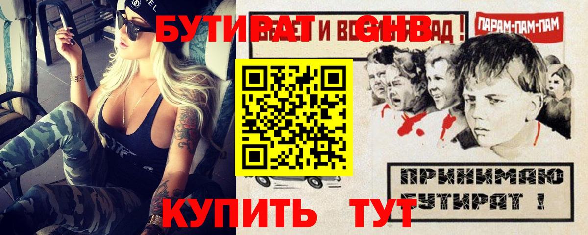 БУТИРАТ бутик Орехово-Зуево