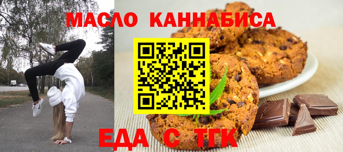 Еда ТГК марихуана Орехово-Зуево