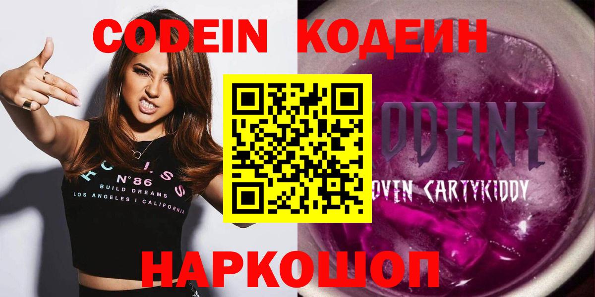 Кодеиновый сироп Lean Purple Drank  Вход с VPN  Орехово-Зуево 