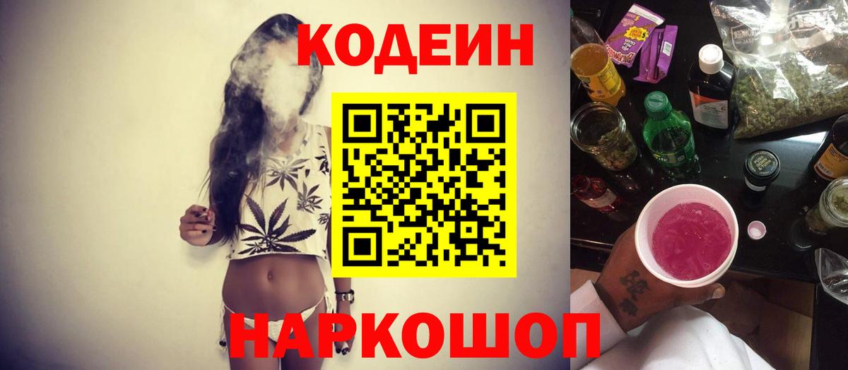 Кодеиновый сироп Lean Purple Drank Орехово-Зуево
