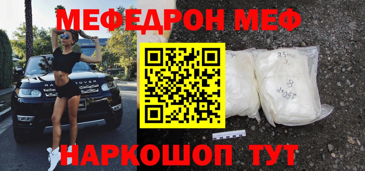 Меф мяу мяу  Орехово-Зуево